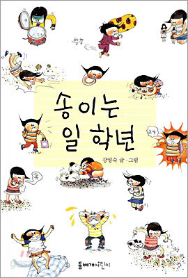 송이는 일 학년