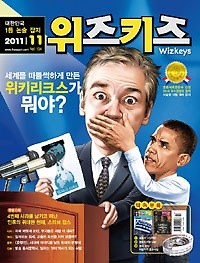 월간 위즈키즈 (2011년 11월호)