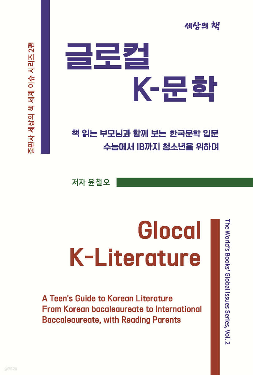 글로컬 K-문학
