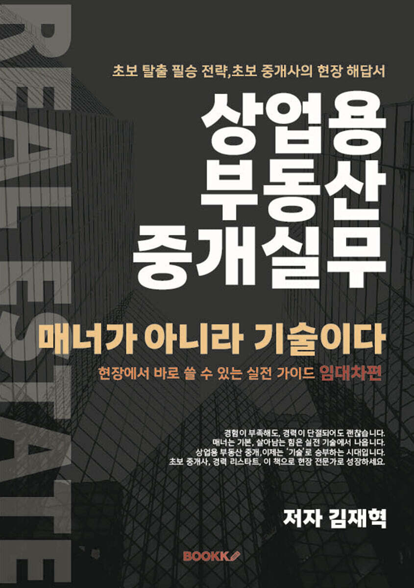 상업용부동산중개실무