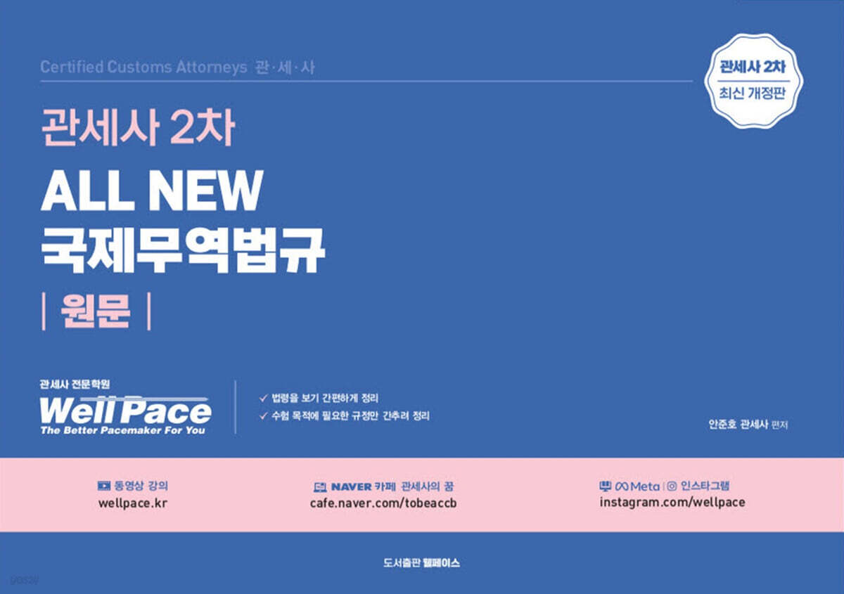 All New 국제무역법규 : 원문