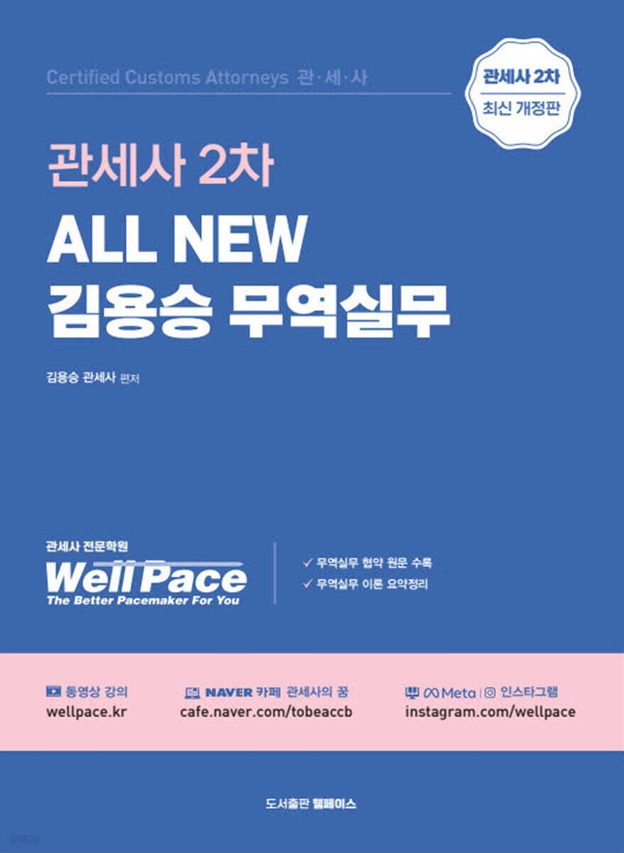 All New 김용승 무역실무