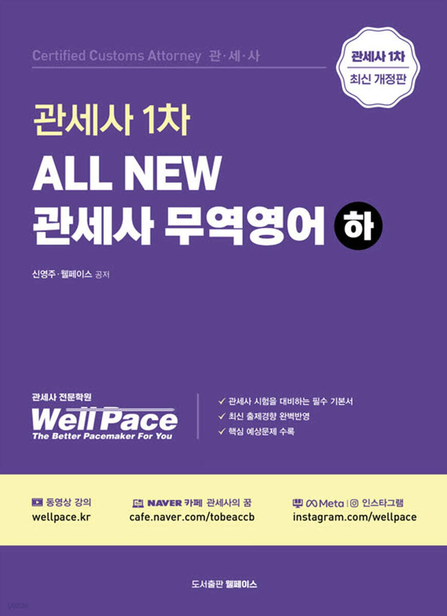 All New 관세사 무역영어 (하)