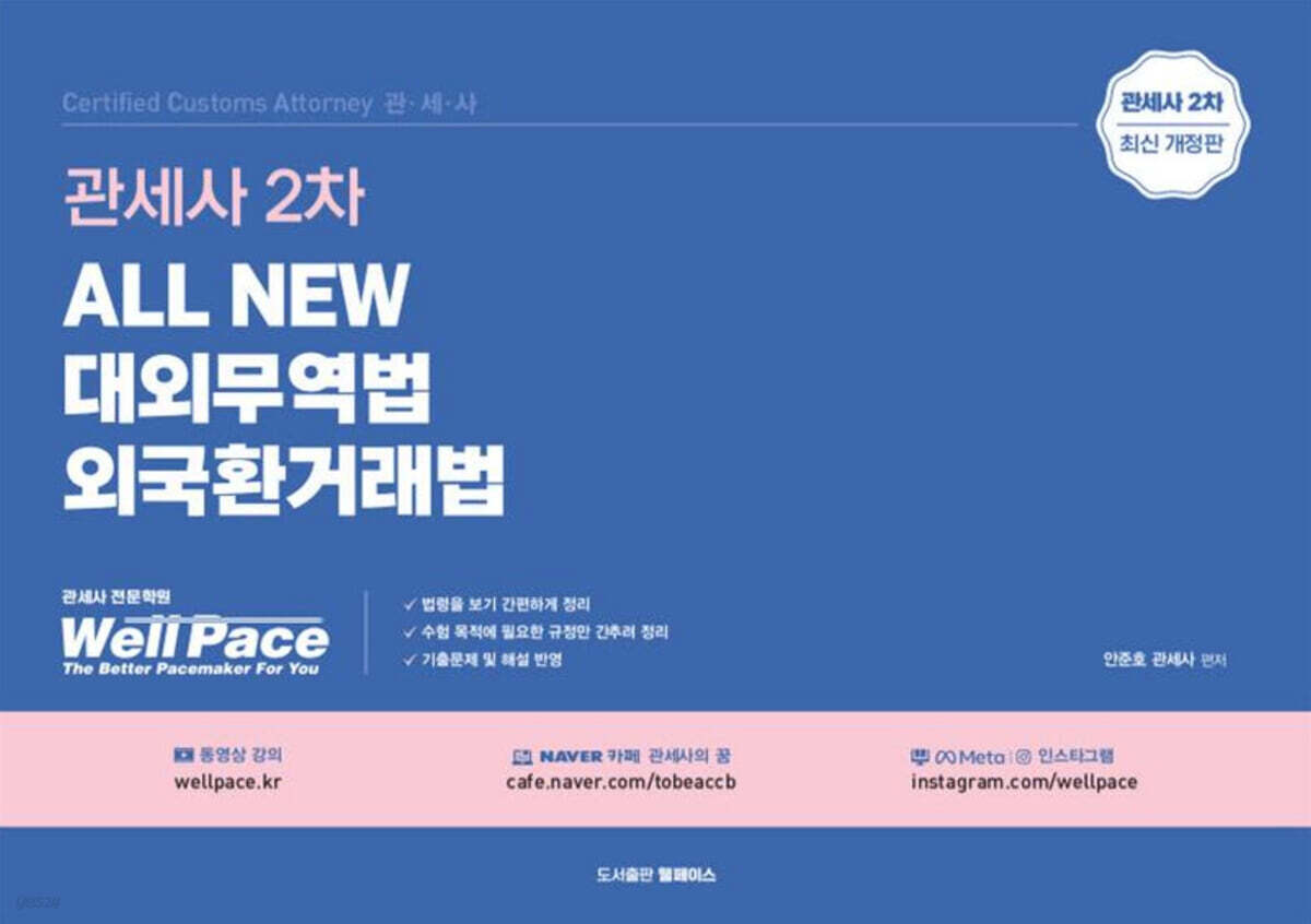 All New 대외무역법 외국환거래법