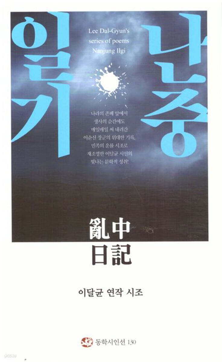 남중일기