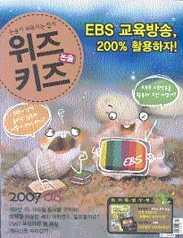 월간 논술 위즈키즈 (2007년 8월호)