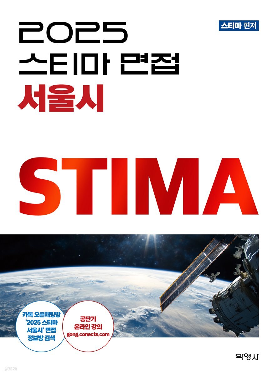 2025 스티마 면접 서울시