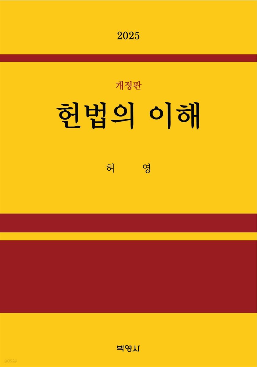 헌법의 이해