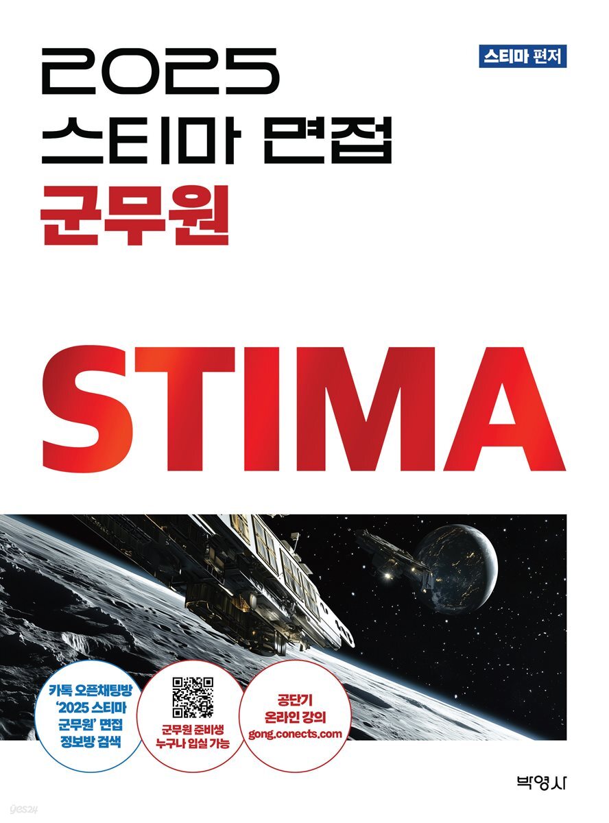 2025 스티마 면접 군무원