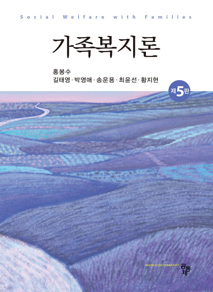 가족복지론