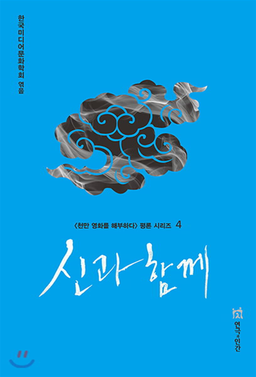 신과함께