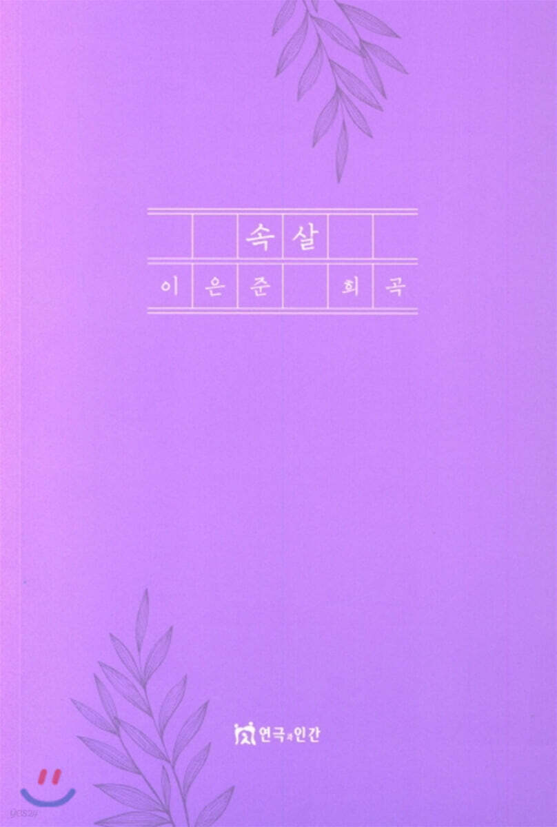 속살
