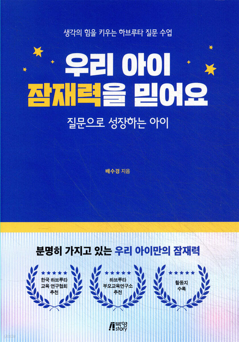우리 아이 잠재력을 믿어요