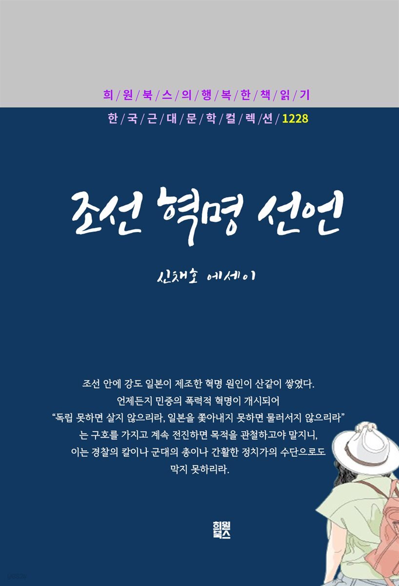 신채호 - 조선 혁명 선언