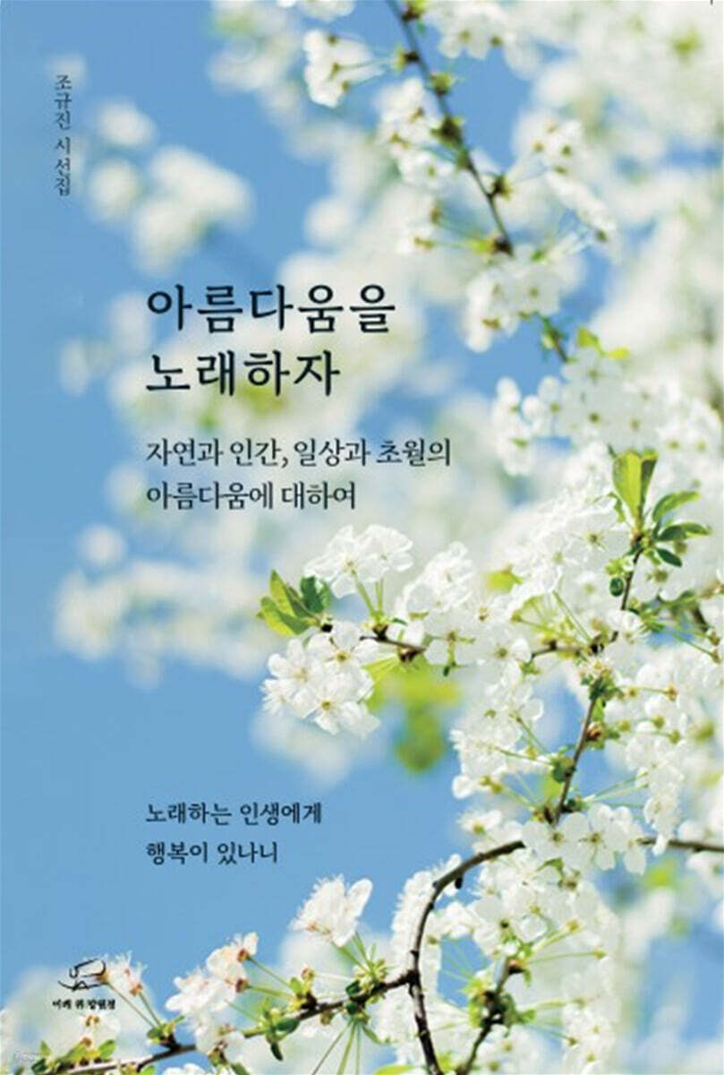 아름다움을 노래하자
