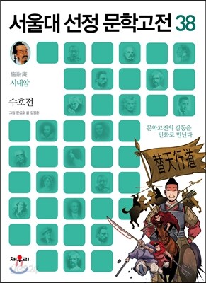 수호전