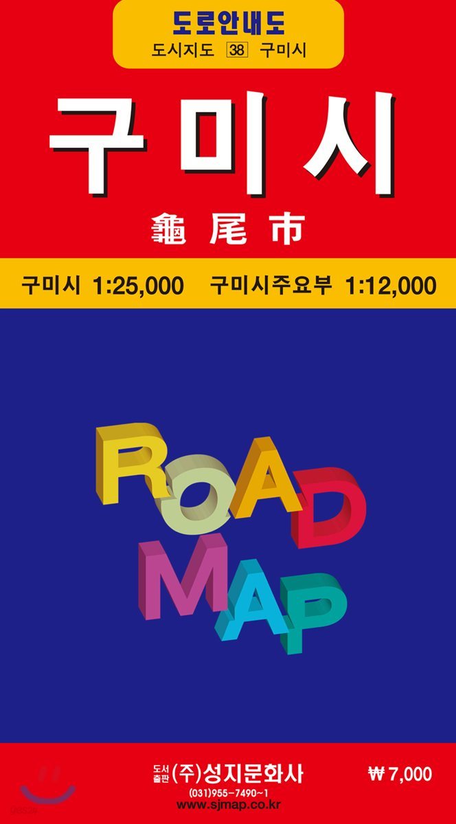구미시전도 (케이스 접지-휴대용)