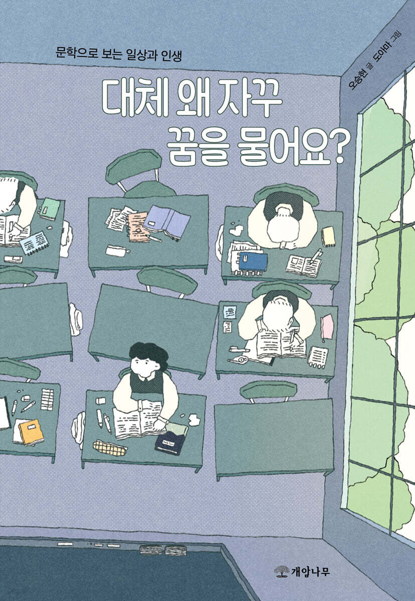 대체 왜 자꾸 꿈을 물어요?