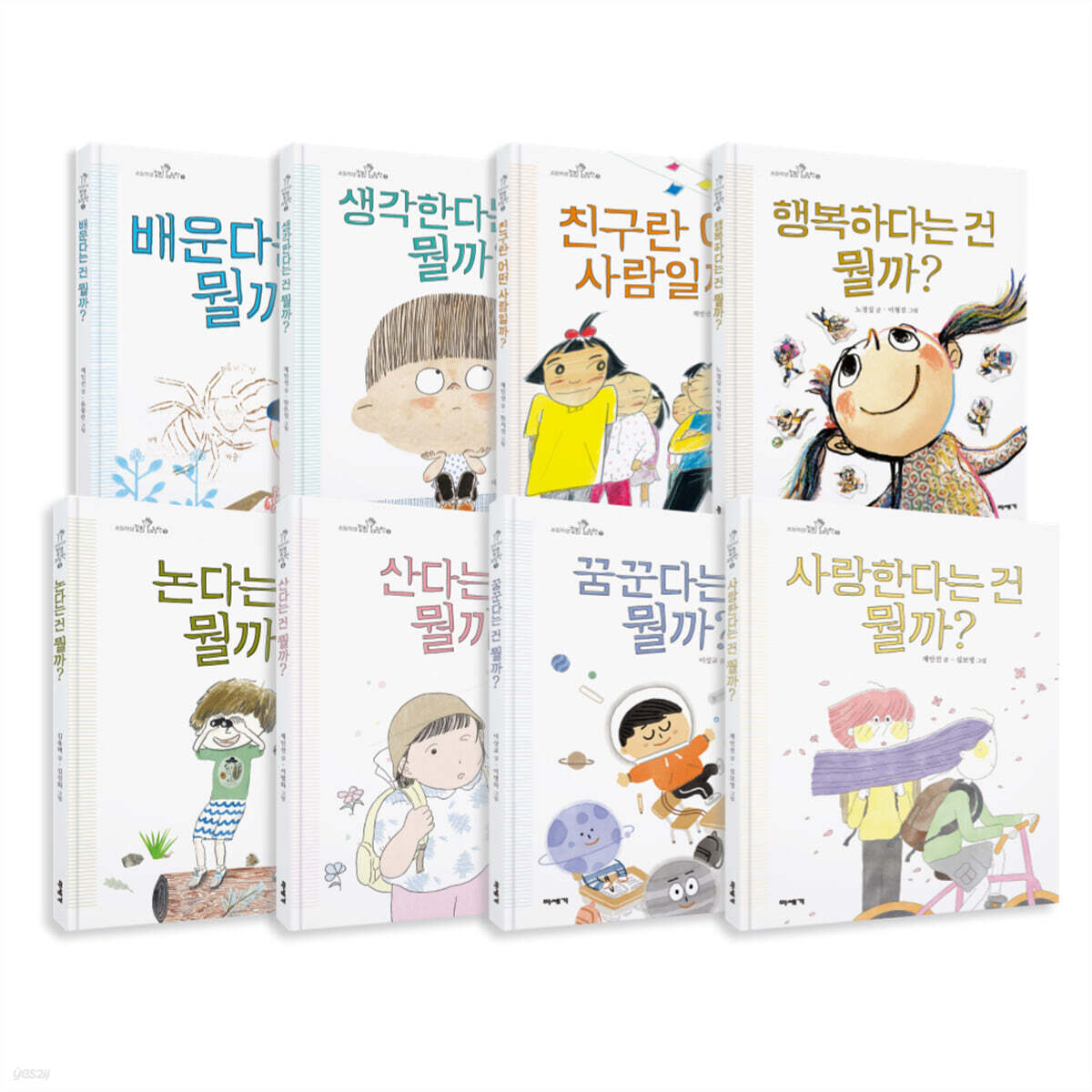 초등학생 질문 그림책 8권 세트