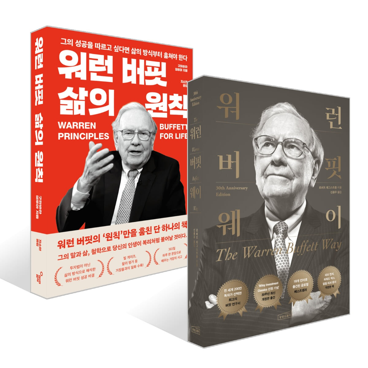 워런 버핏 웨이 + 워런 버핏 삶의 원칙 세트