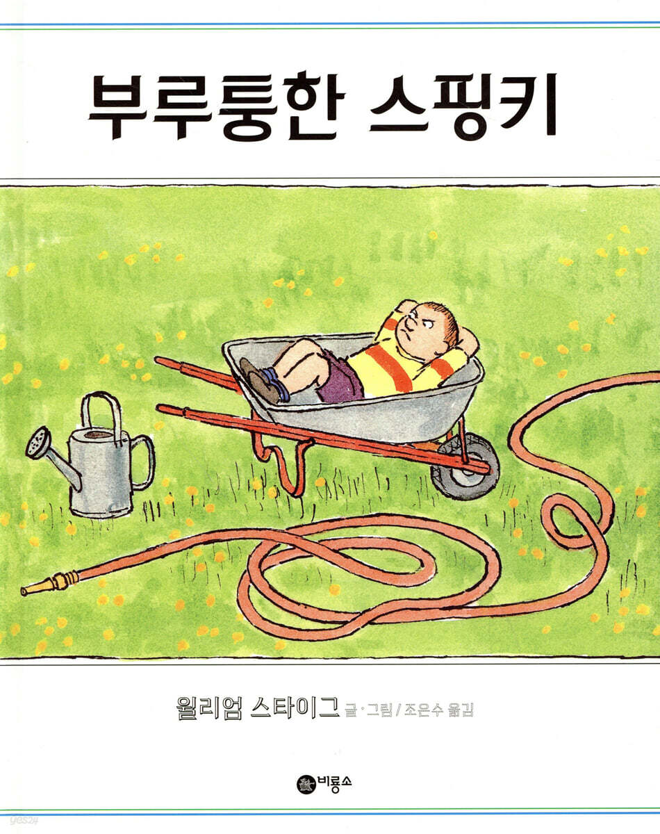 부루퉁한 스핑키