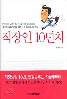 직장인 10년차
