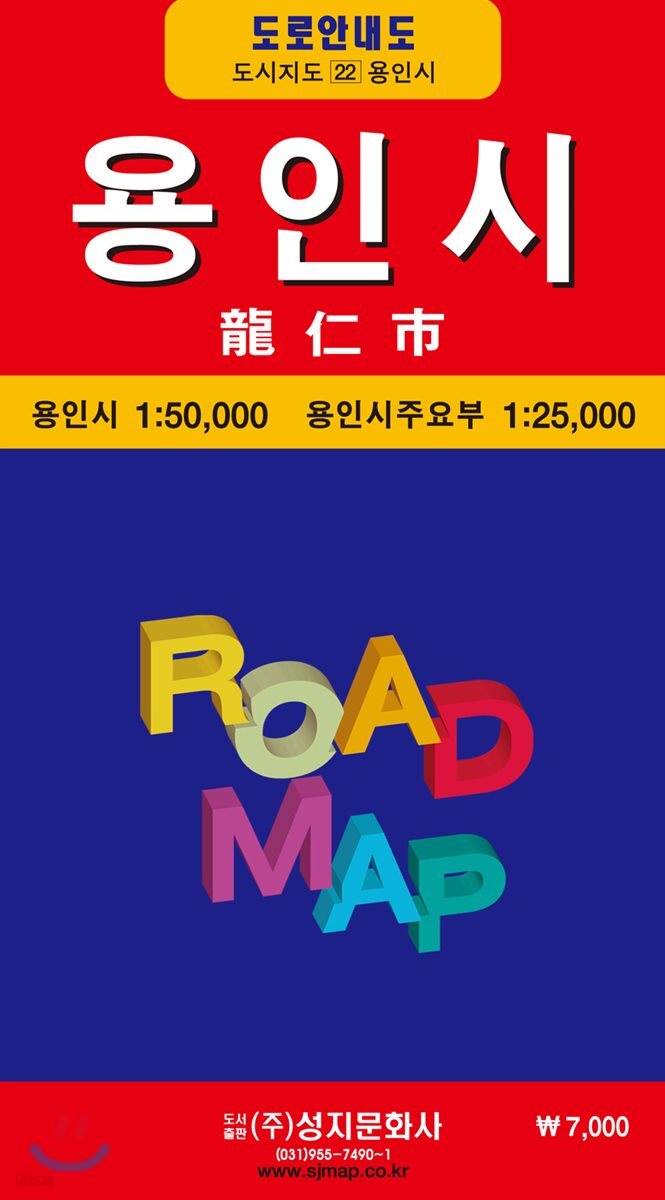 용인시전도 (케이스 접지-휴대용)
