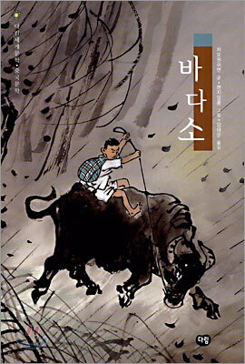 바다소