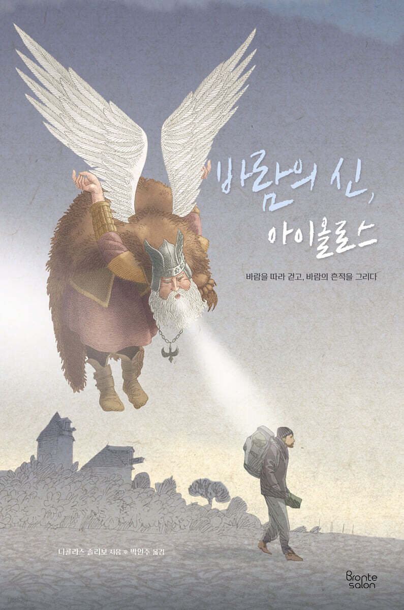 바람의신, 아이올로스