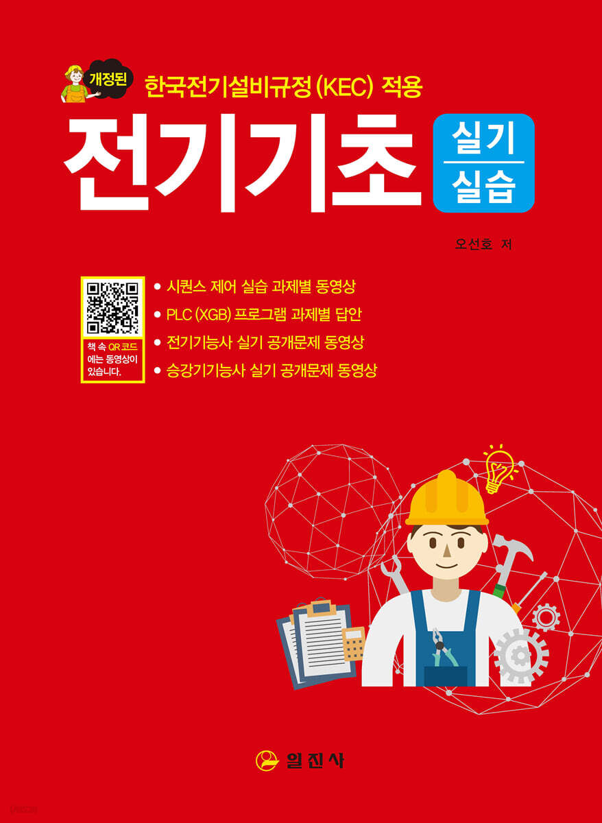 전기기초 실기/실습