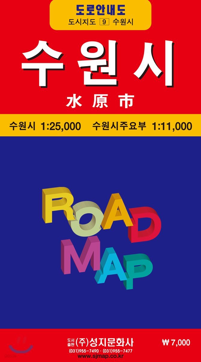 수원시전도 (케이스 접지-휴대용)
