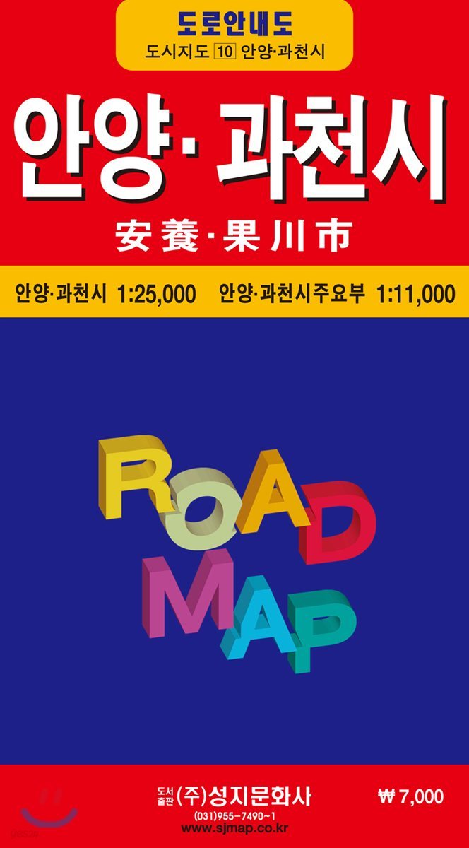 안양·과천시전도 (케이스 접지-휴대용)