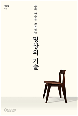 명상의 기술