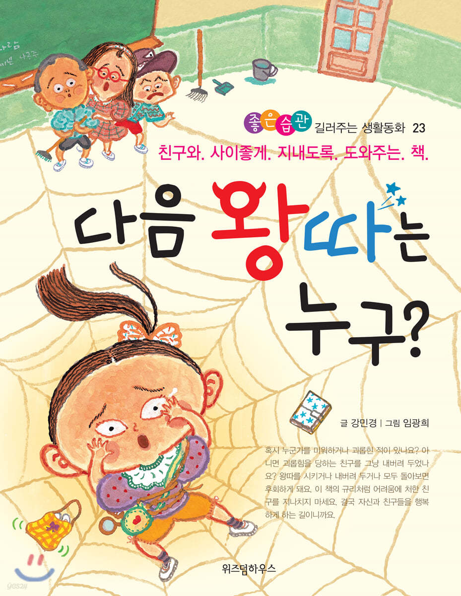 다음 왕따는 누구?