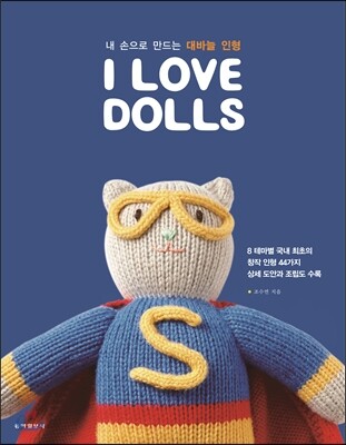 I LOVE DOLLS