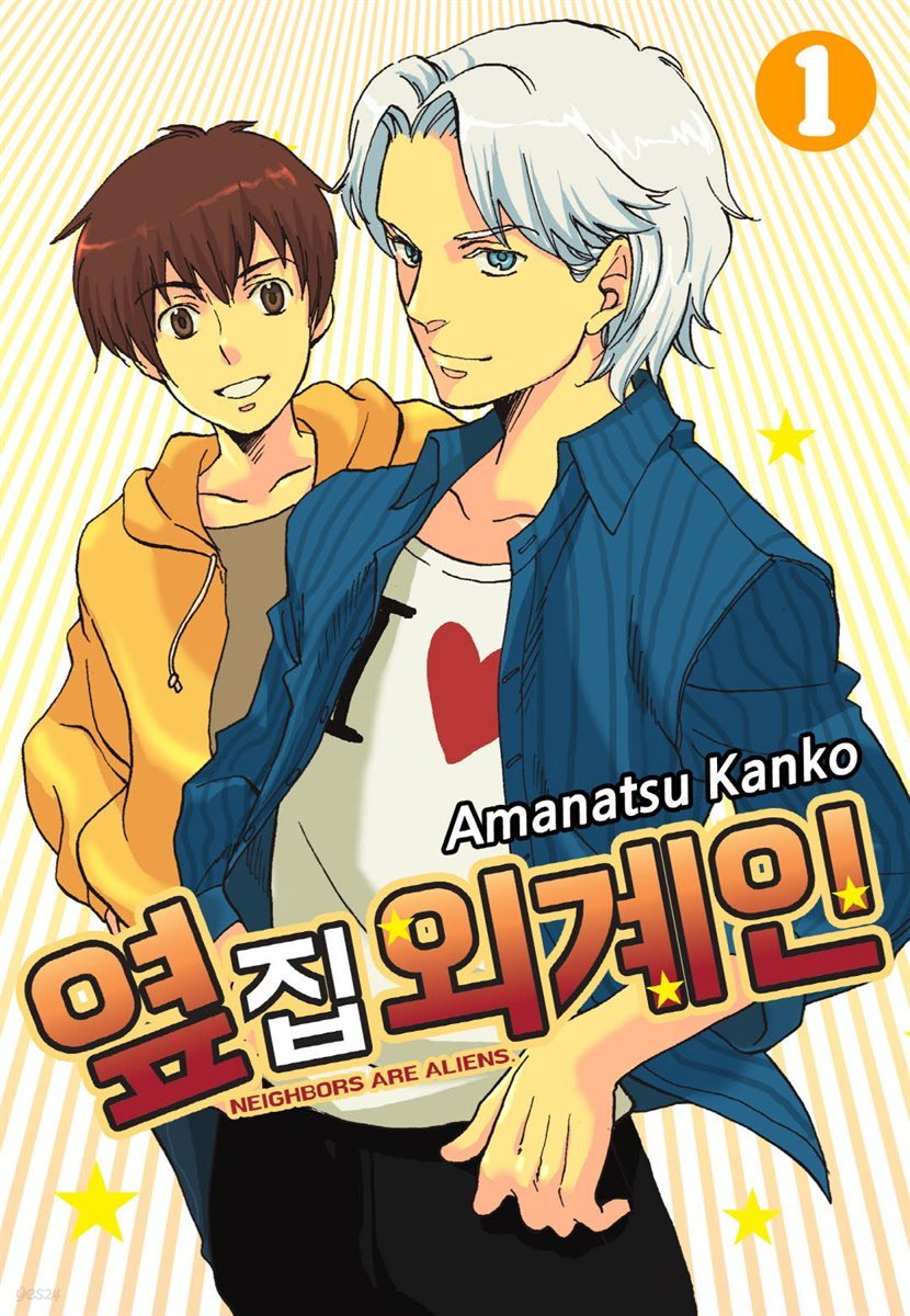 옆집 외계인 1화