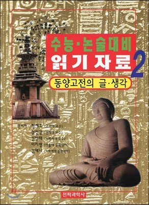 수능논술대비 읽기자료 2