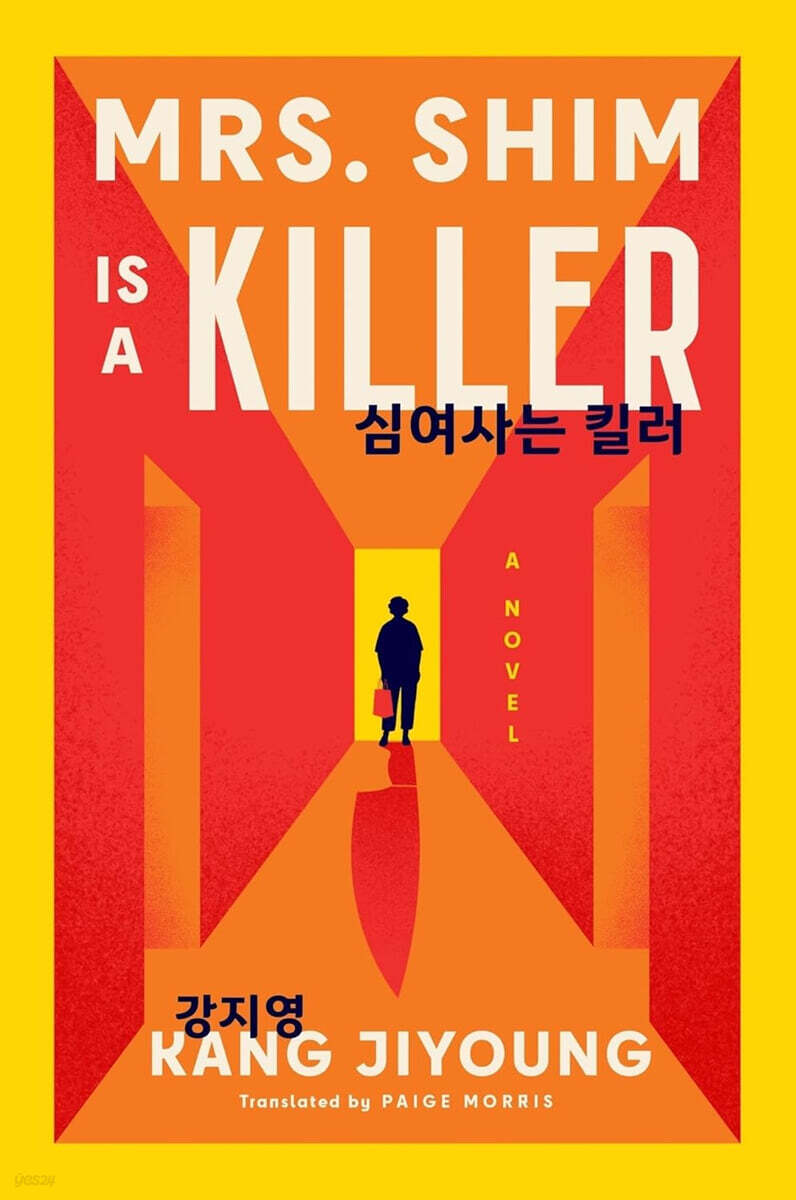 Mrs. Shim Is a Killer
