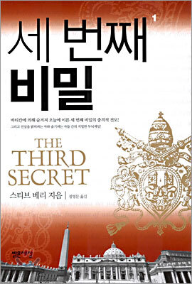 세 번째 비밀 1