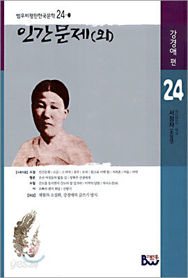 인간문제 (외)