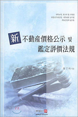 부동산114 신 부동산가격공시 및 감정평가법규