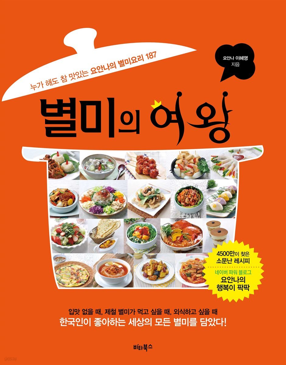 별미의 여왕