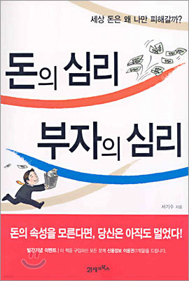 돈의 심리 부자의 심리