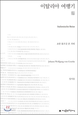 이탈리아 여행기 천줄읽기