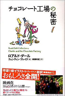 チョコレ-ト工場の秘密