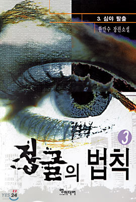 정글의 법칙 3