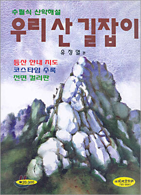 우리산 길잡이