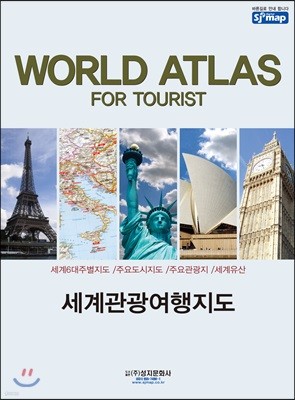WORLD ATLAS For TOURIST 