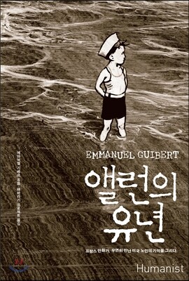 앨런의 유년