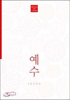 S.D.고든의 예수